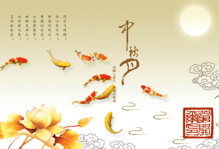 中秋節祝福